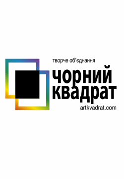 Театр Черный квадрат. Сумы