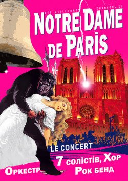 Notre - Dame de Paris. Суми