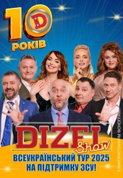 Дизель Шоу. Сумы