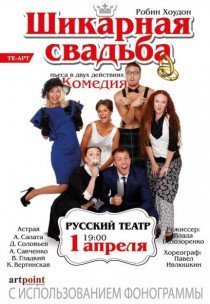 Шикарная свадьба. Сумы
