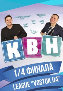 КВН. Сумы