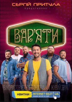 Сергій Притула. Сумы