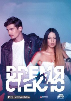 Время и Стекло. Сумы